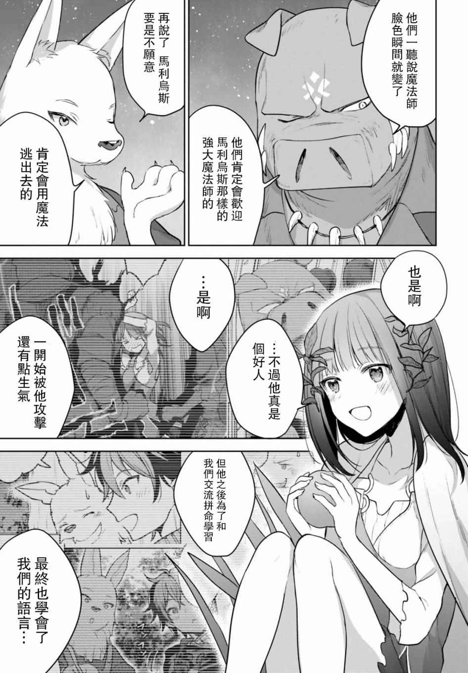 《转生奇谭》漫画最新章节第6话免费下拉式在线观看章节第【18】张图片