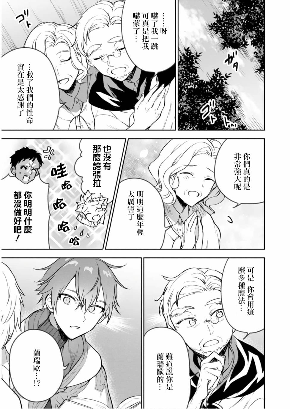 《转生奇谭》漫画最新章节第21.5话免费下拉式在线观看章节第【17】张图片