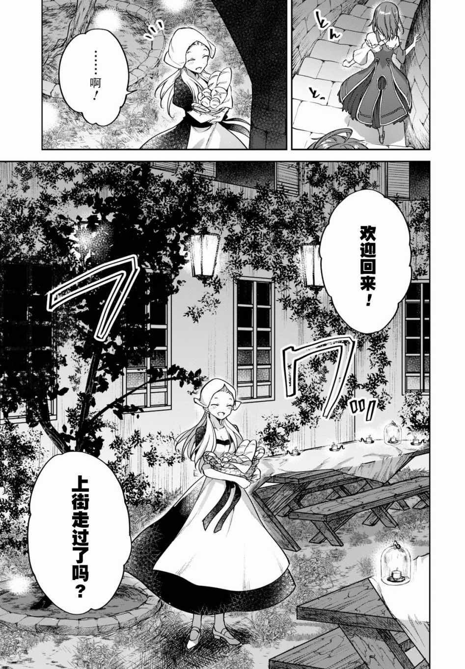 《转生奇谭》漫画最新章节第15话免费下拉式在线观看章节第【25】张图片