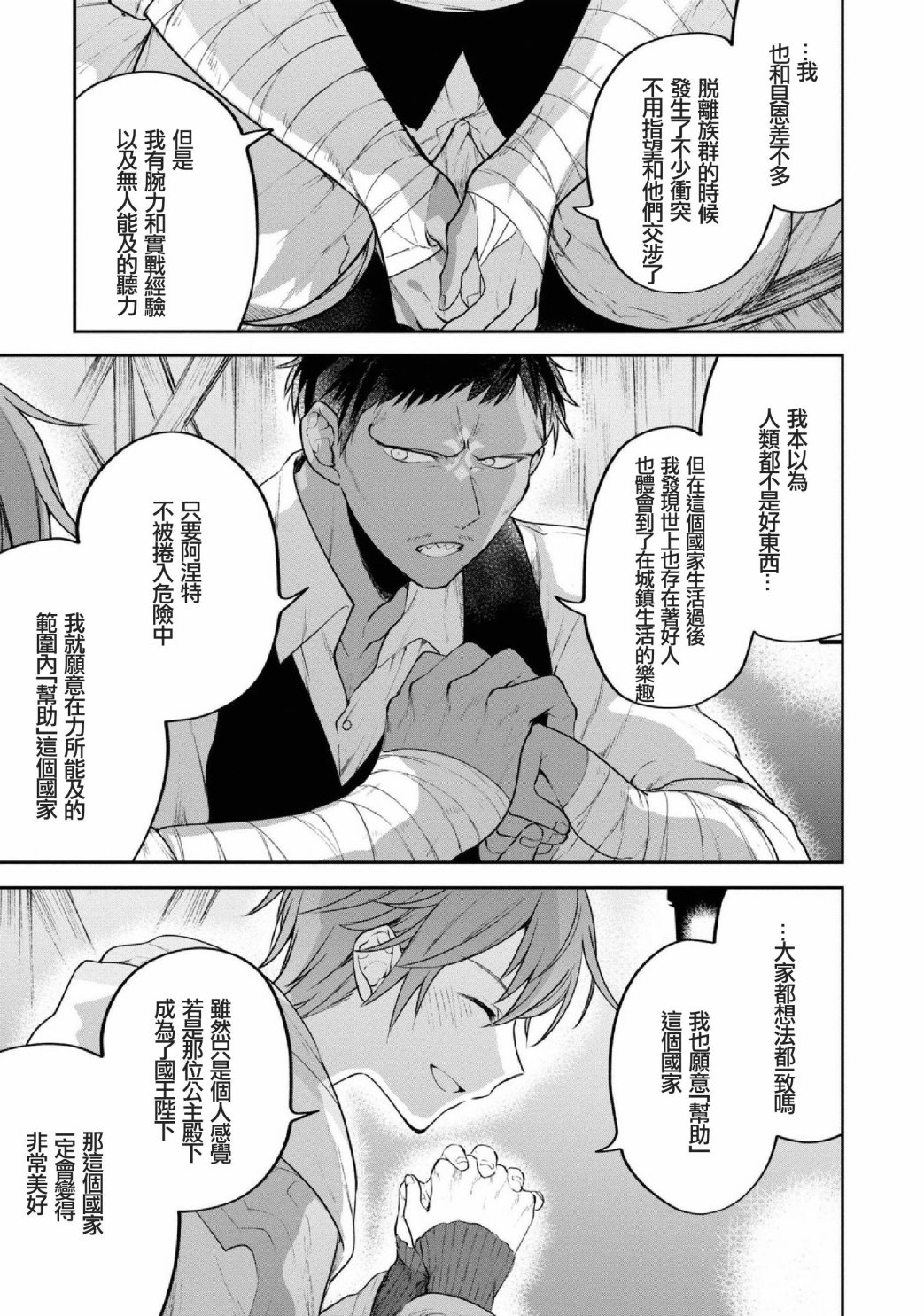 《转生奇谭》漫画最新章节第27话免费下拉式在线观看章节第【11】张图片