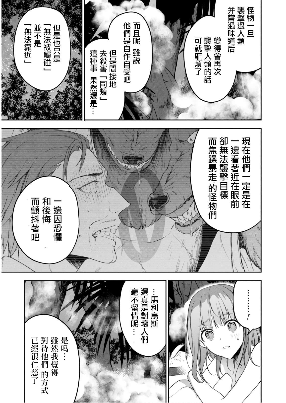 《转生奇谭》漫画最新章节第22话 裸呈相待免费下拉式在线观看章节第【13】张图片