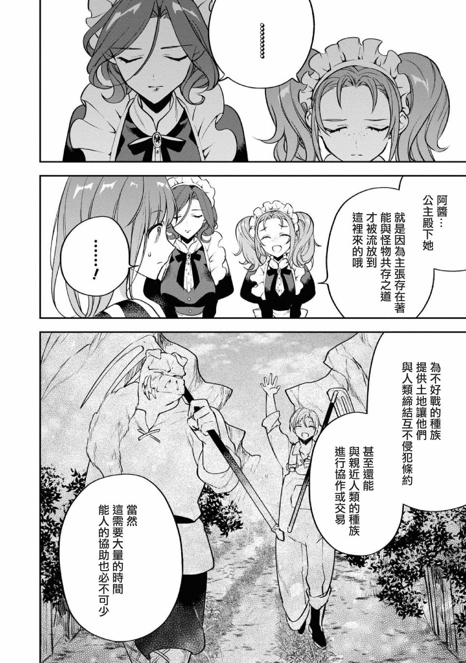 《转生奇谭》漫画最新章节第26话 会面免费下拉式在线观看章节第【30】张图片