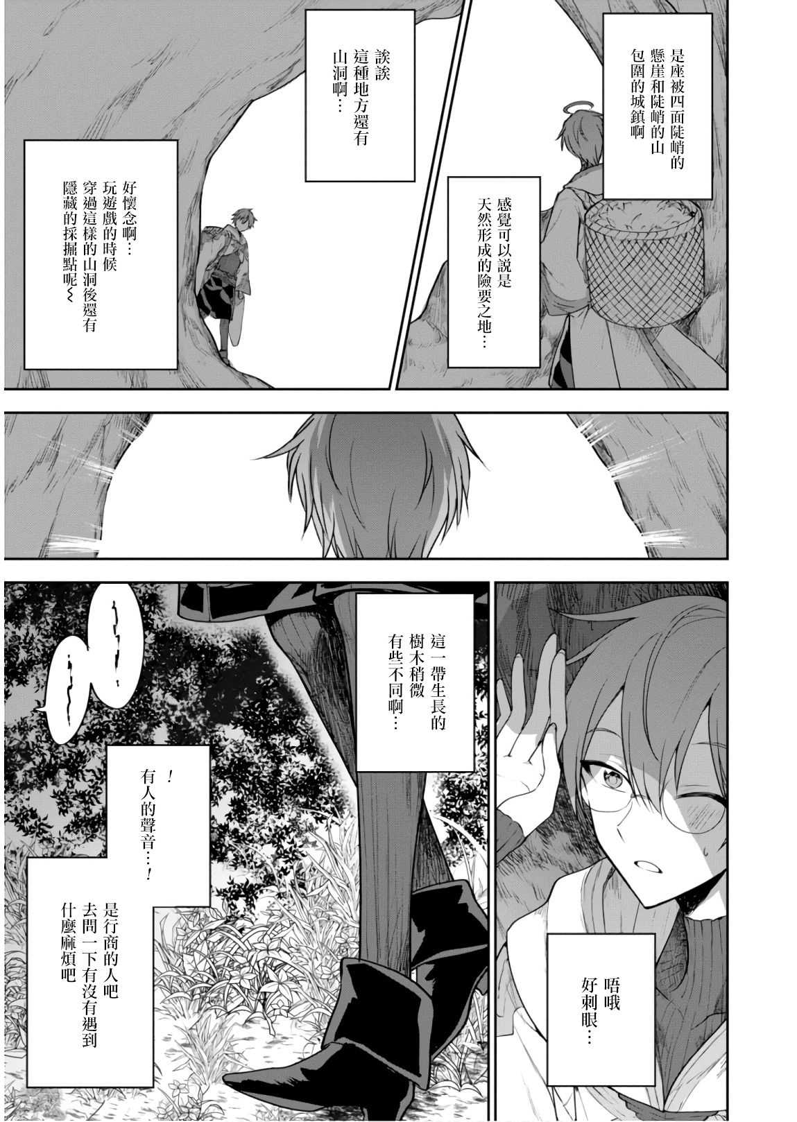 《转生奇谭》漫画最新章节第24话 邂逅免费下拉式在线观看章节第【17】张图片