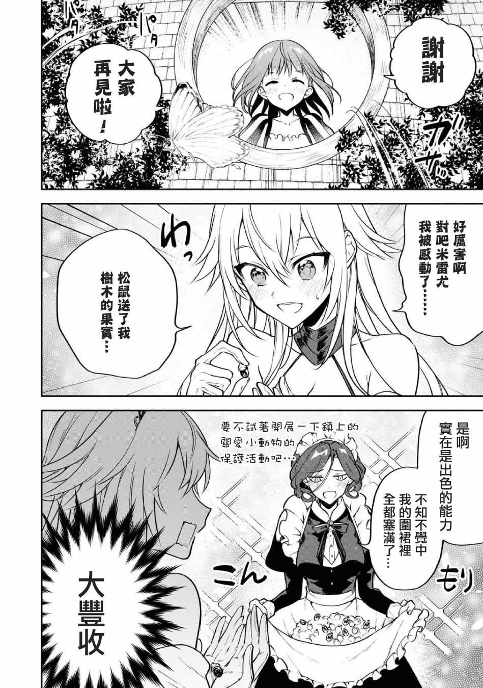 《转生奇谭》漫画最新章节第26话 会面免费下拉式在线观看章节第【22】张图片