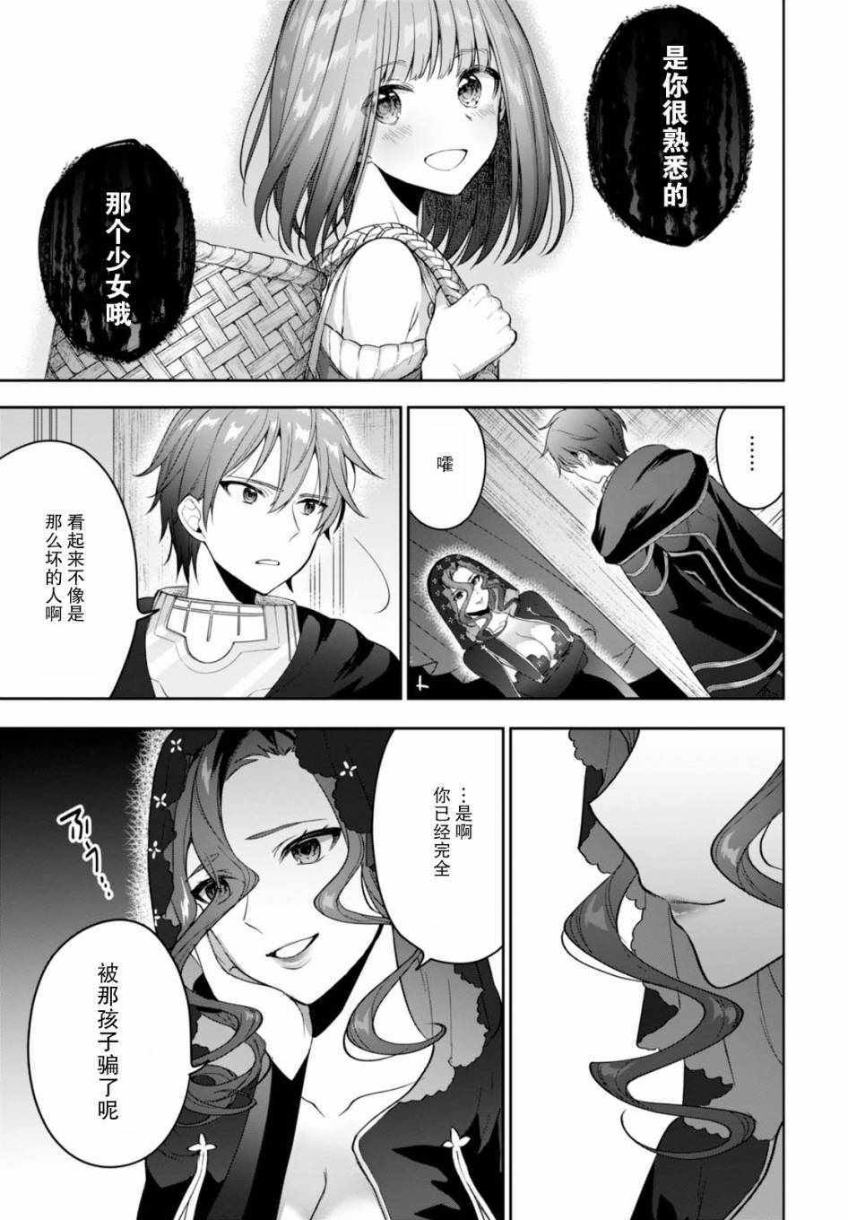 《转生奇谭》漫画最新章节第10话免费下拉式在线观看章节第【7】张图片