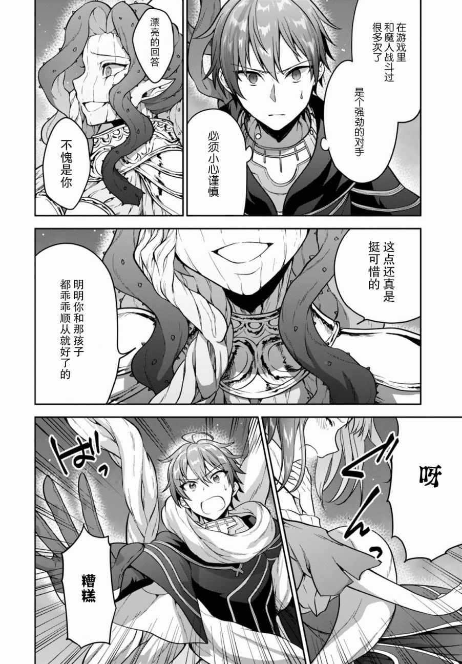 《转生奇谭》漫画最新章节第12话免费下拉式在线观看章节第【32】张图片