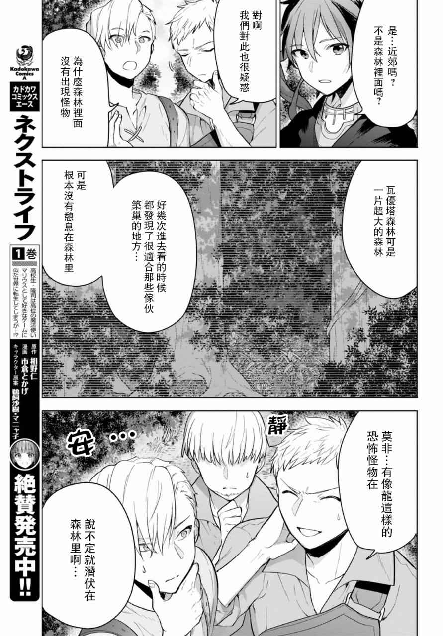 《转生奇谭》漫画最新章节第7话免费下拉式在线观看章节第【20】张图片