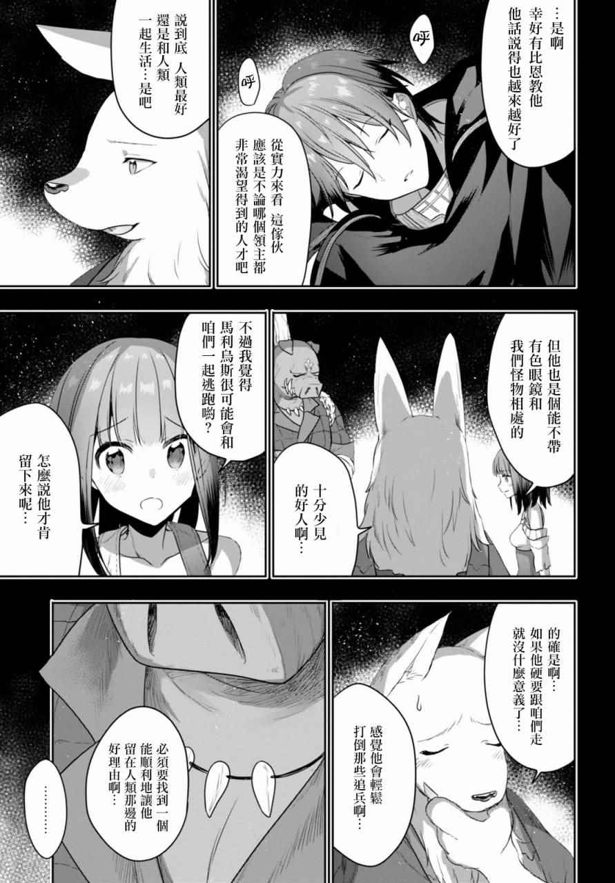 《转生奇谭》漫画最新章节第3话免费下拉式在线观看章节第【10】张图片