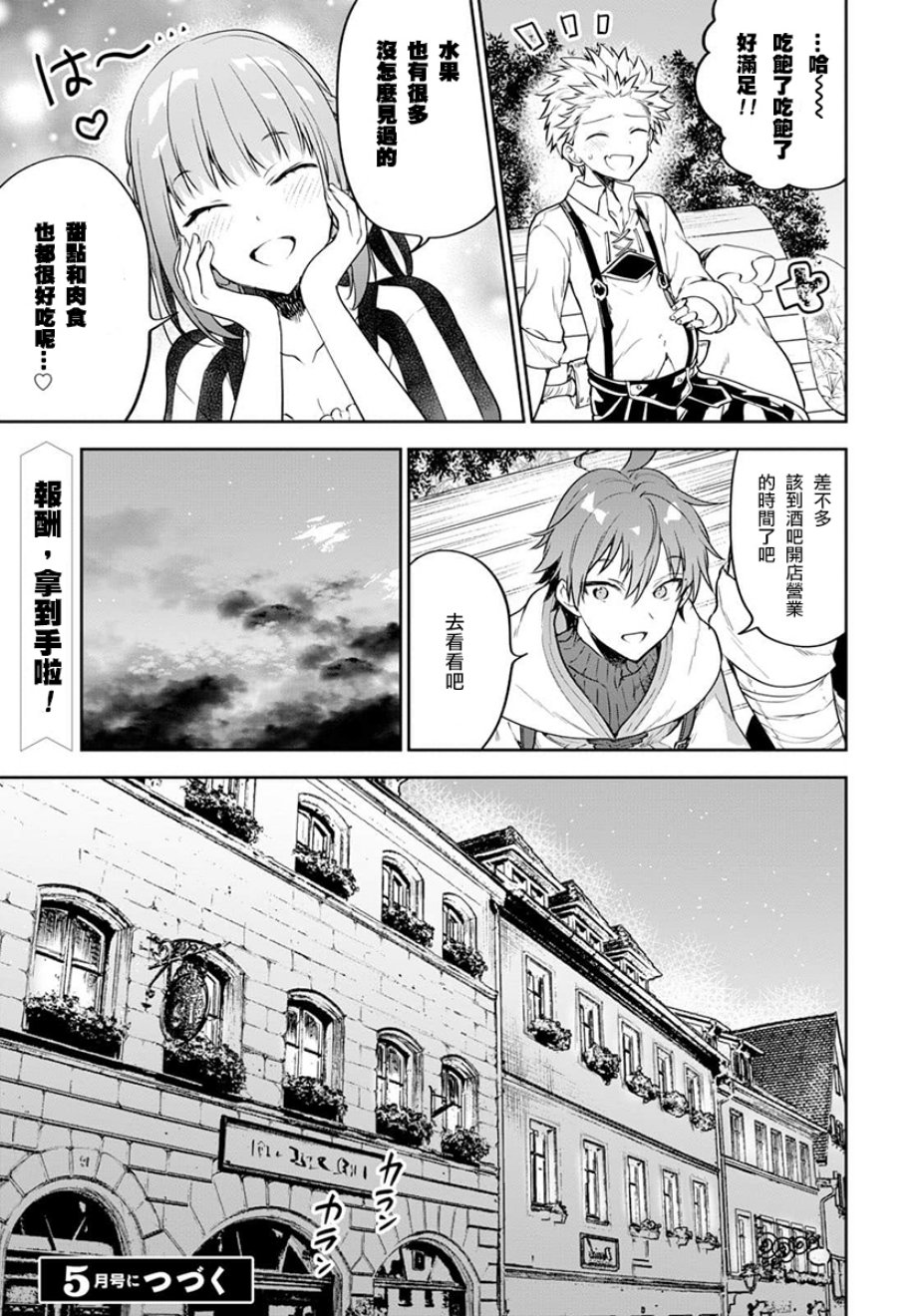 《转生奇谭》漫画最新章节第19话免费下拉式在线观看章节第【16】张图片