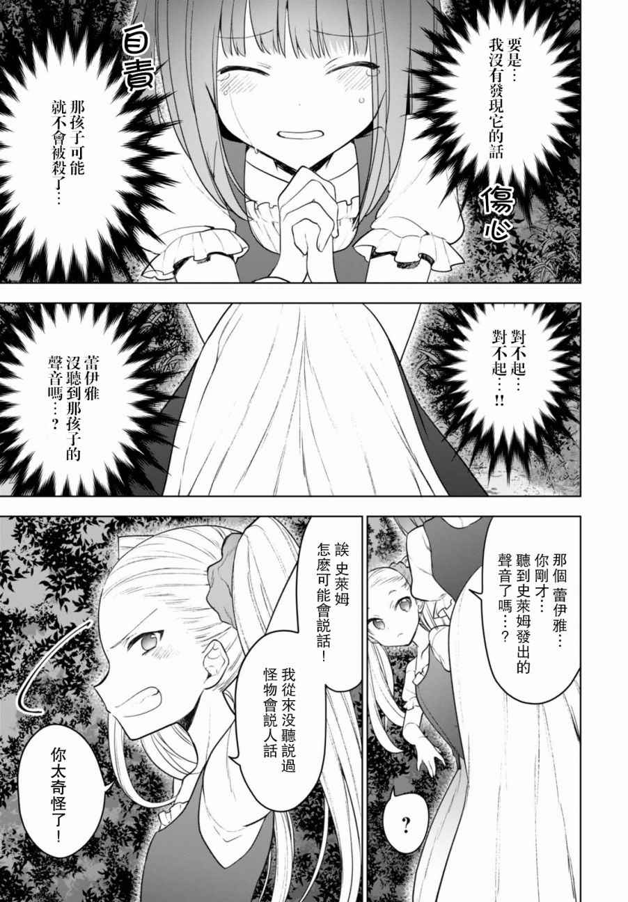 《转生奇谭》漫画最新章节特别话免费下拉式在线观看章节第【8】张图片