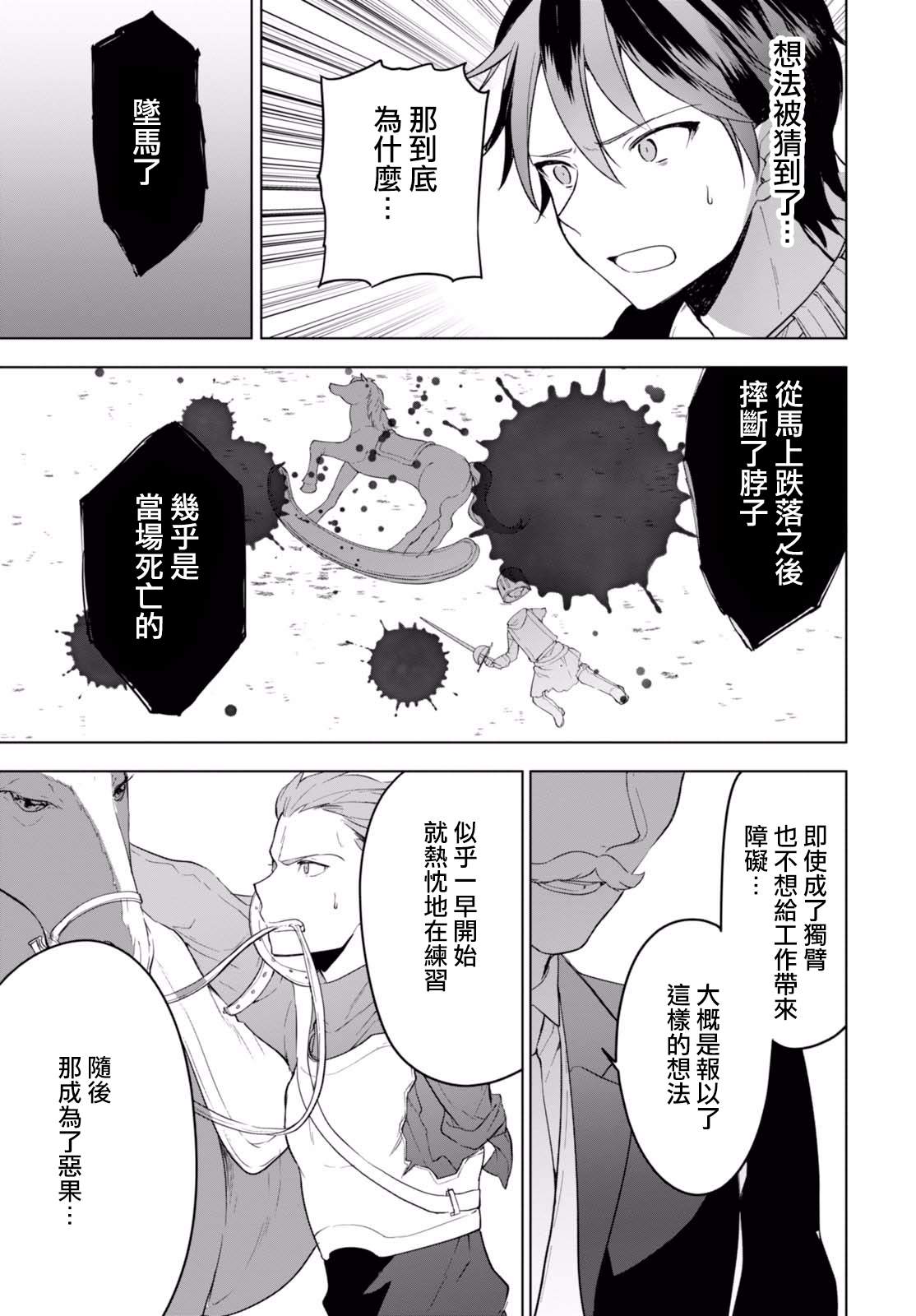 《转生奇谭》漫画最新章节第8话免费下拉式在线观看章节第【33】张图片