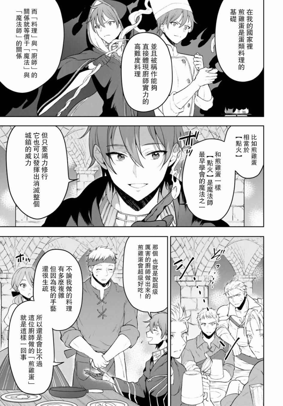 《转生奇谭》漫画最新章节第6话免费下拉式在线观看章节第【10】张图片