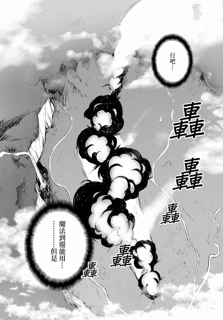 《转生奇谭》漫画最新章节第1话免费下拉式在线观看章节第【12】张图片