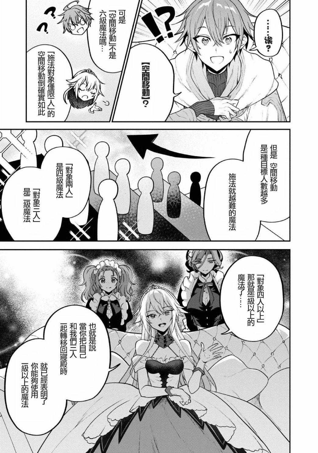 《转生奇谭》漫画最新章节第27话免费下拉式在线观看章节第【27】张图片