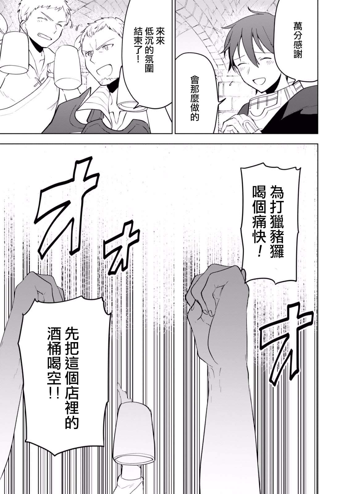 《转生奇谭》漫画最新章节第8话免费下拉式在线观看章节第【29】张图片