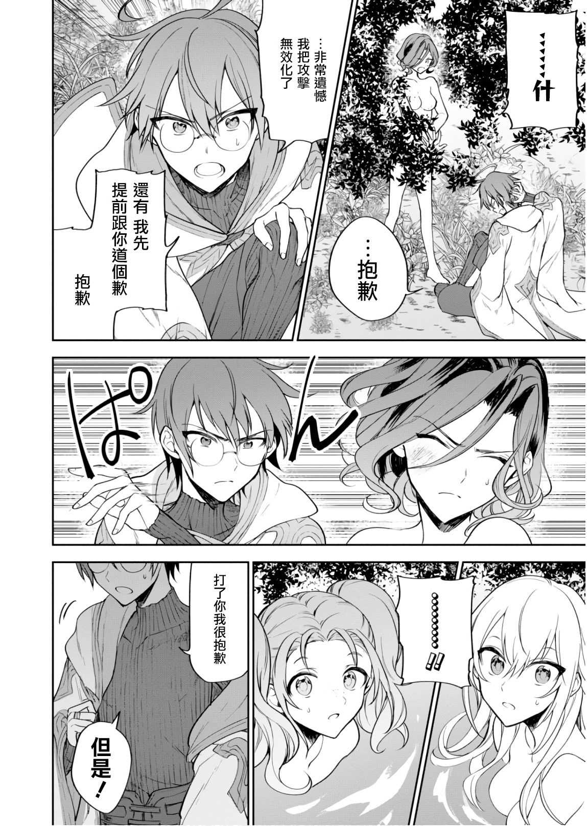 《转生奇谭》漫画最新章节第24话 邂逅免费下拉式在线观看章节第【24】张图片