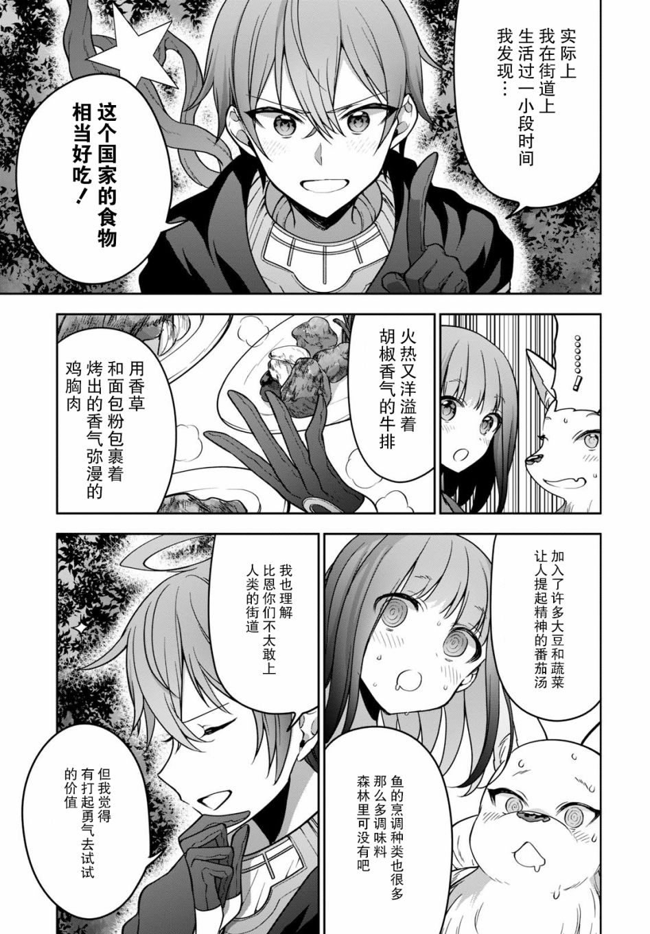 《转生奇谭》漫画最新章节第13话免费下拉式在线观看章节第【9】张图片