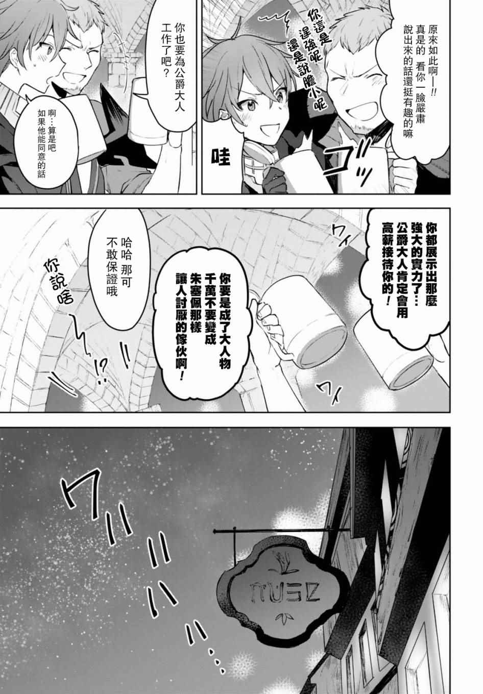 《转生奇谭》漫画最新章节第6话免费下拉式在线观看章节第【12】张图片