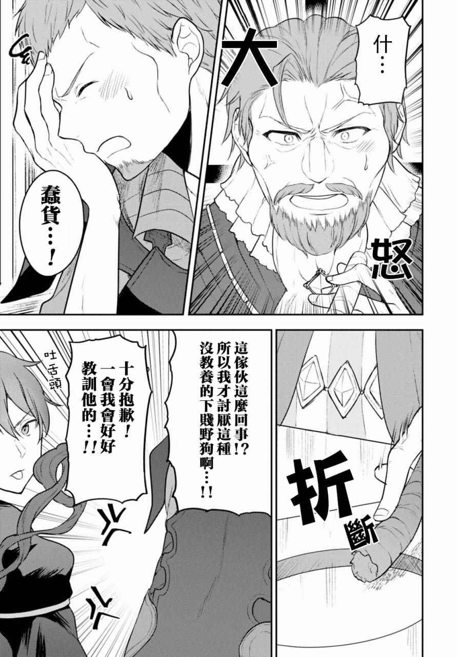 《转生奇谭》漫画最新章节第5话免费下拉式在线观看章节第【11】张图片