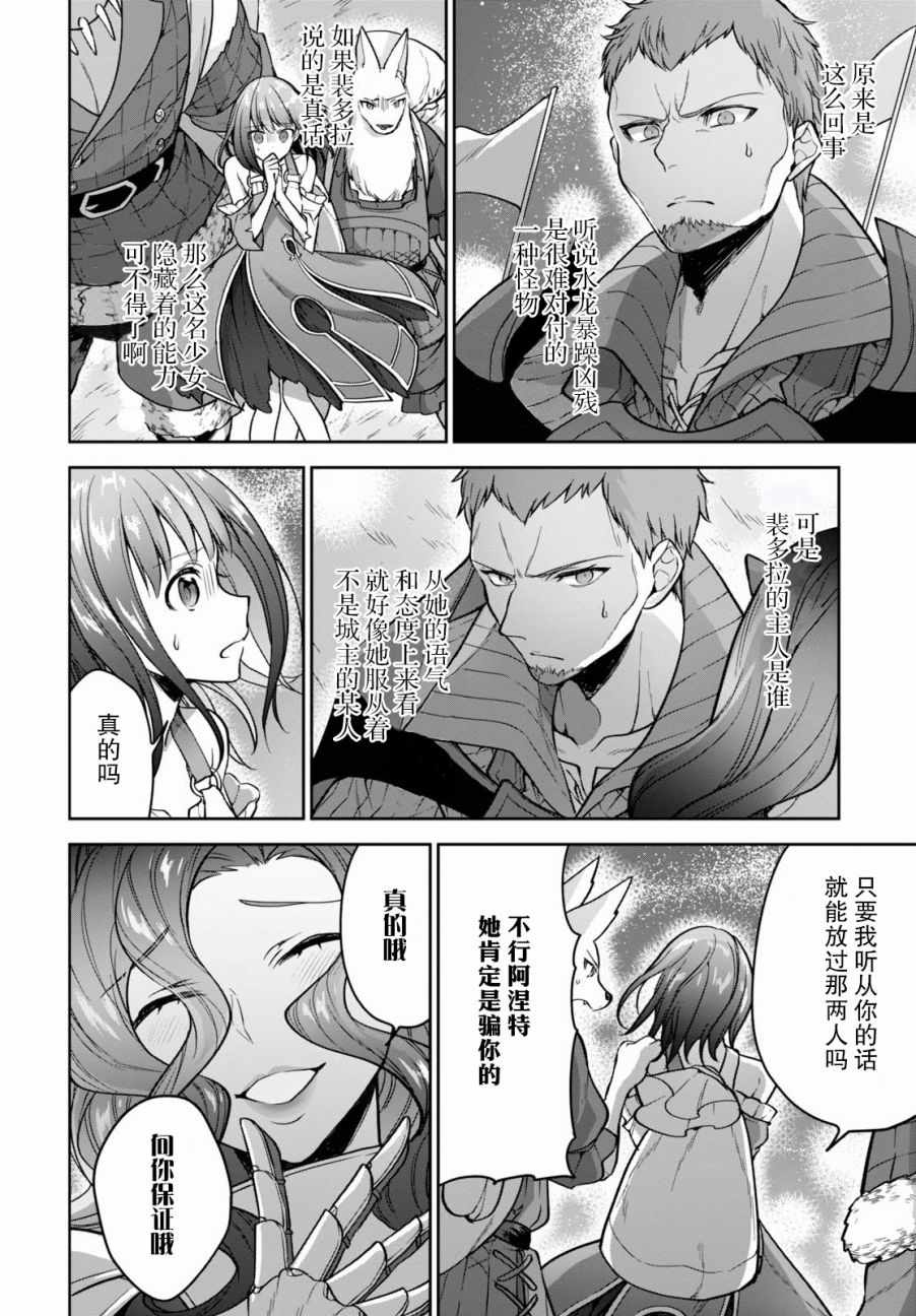 《转生奇谭》漫画最新章节第12话免费下拉式在线观看章节第【8】张图片