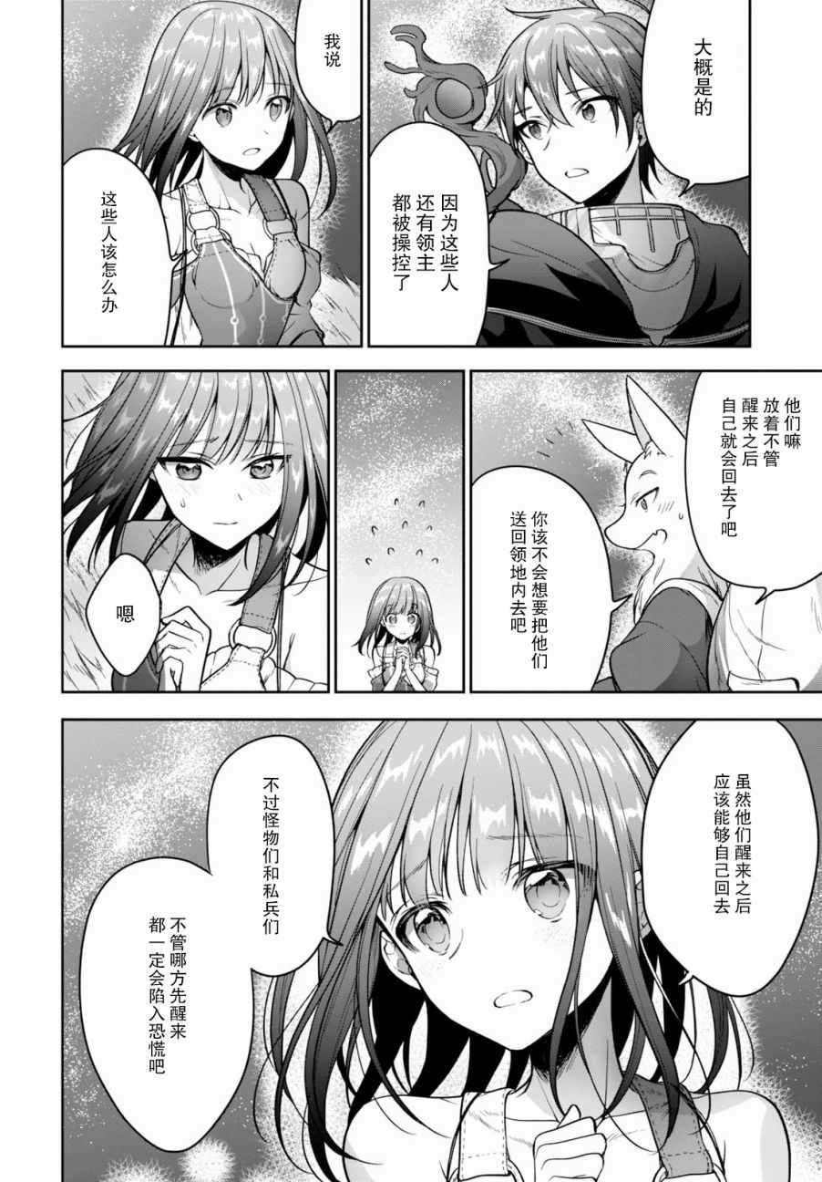 《转生奇谭》漫画最新章节第12话免费下拉式在线观看章节第【46】张图片