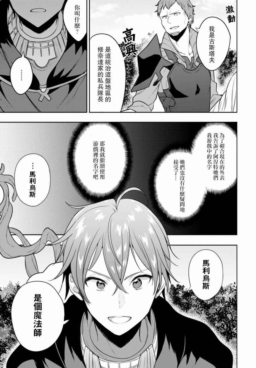 《转生奇谭》漫画最新章节第4话免费下拉式在线观看章节第【11】张图片