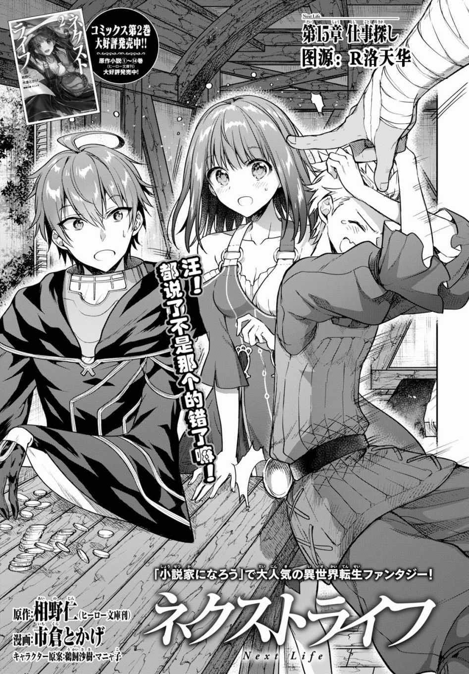 《转生奇谭》漫画最新章节第15话免费下拉式在线观看章节第【3】张图片