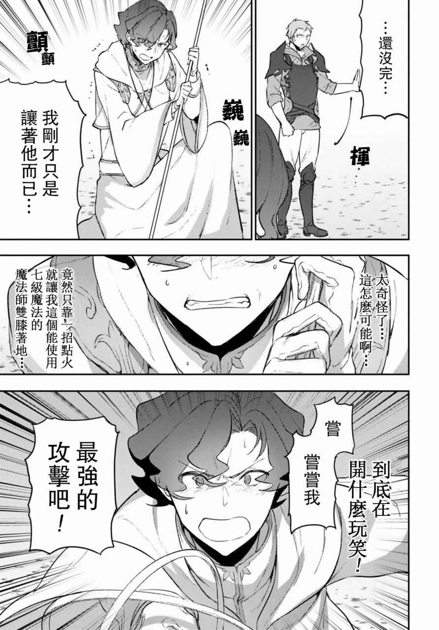 《转生奇谭》漫画最新章节第5话免费下拉式在线观看章节第【25】张图片