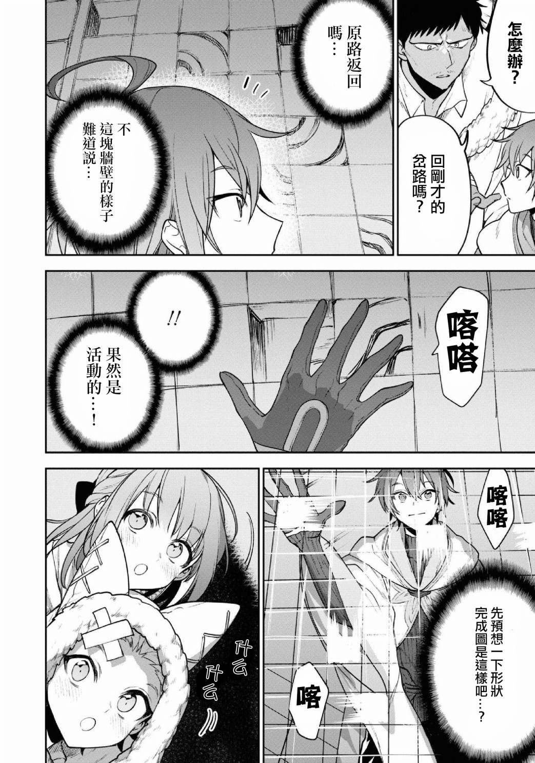 《转生奇谭》漫画最新章节第29话 地下遗迹的试炼（2）免费下拉式在线观看章节第【4】张图片