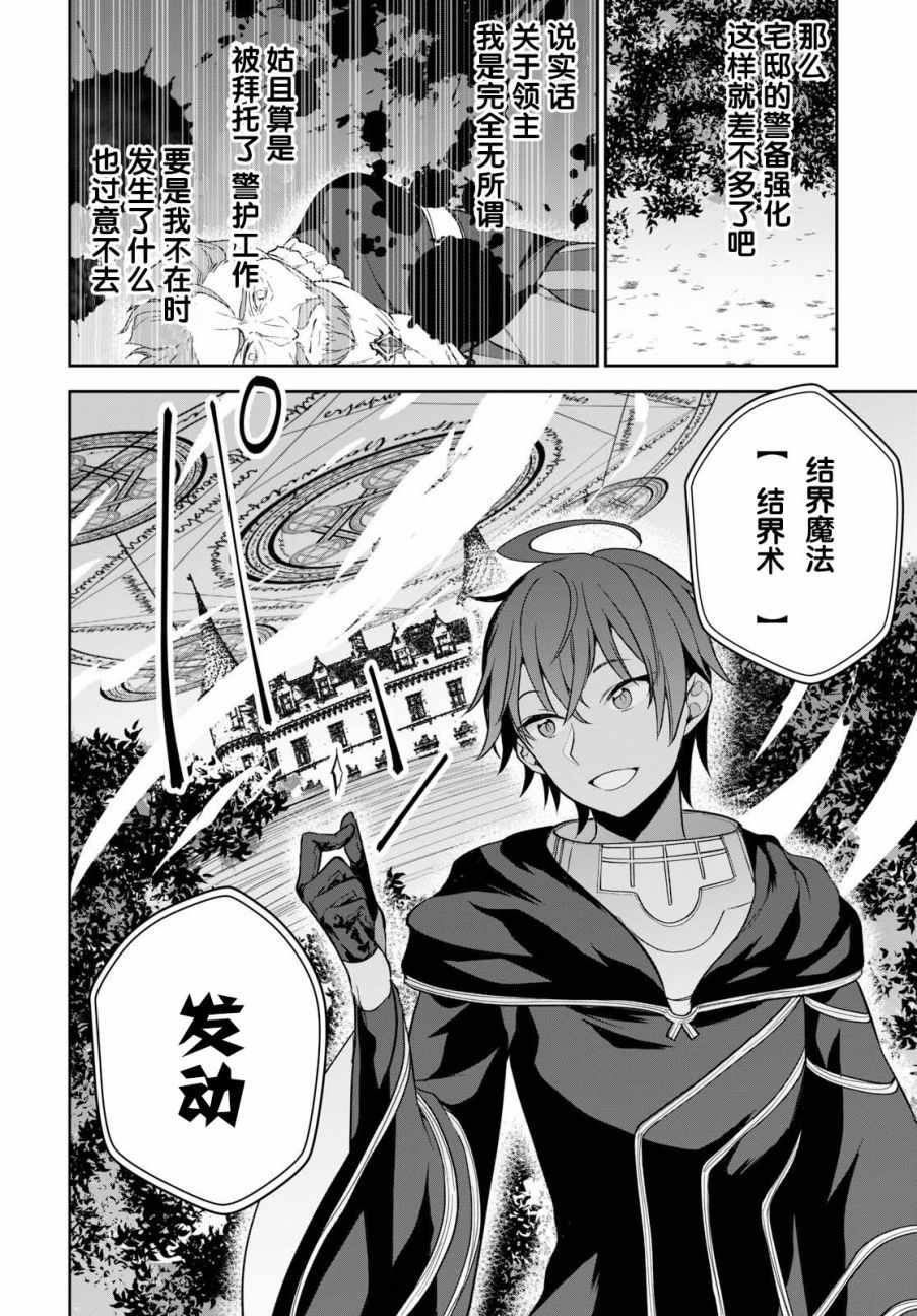 《转生奇谭》漫画最新章节第11话免费下拉式在线观看章节第【24】张图片