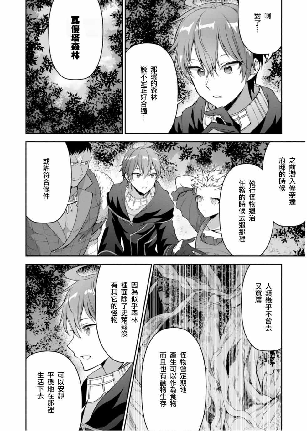 《转生奇谭》漫画最新章节第16.5话免费下拉式在线观看章节第【10】张图片