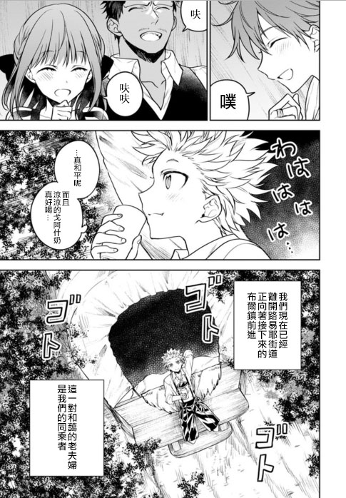 《转生奇谭》漫画最新章节第21话免费下拉式在线观看章节第【5】张图片