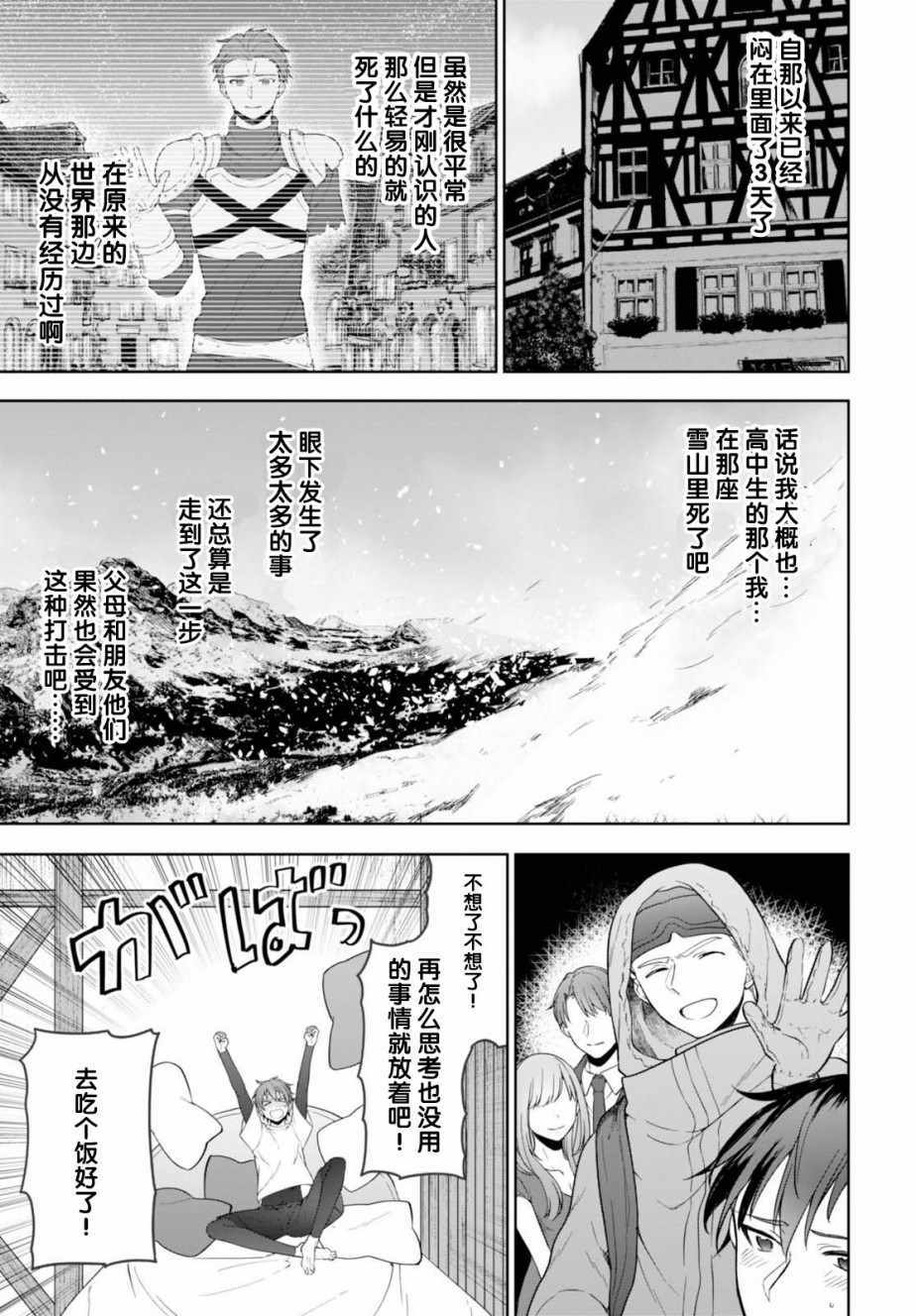 《转生奇谭》漫画最新章节第9话免费下拉式在线观看章节第【5】张图片