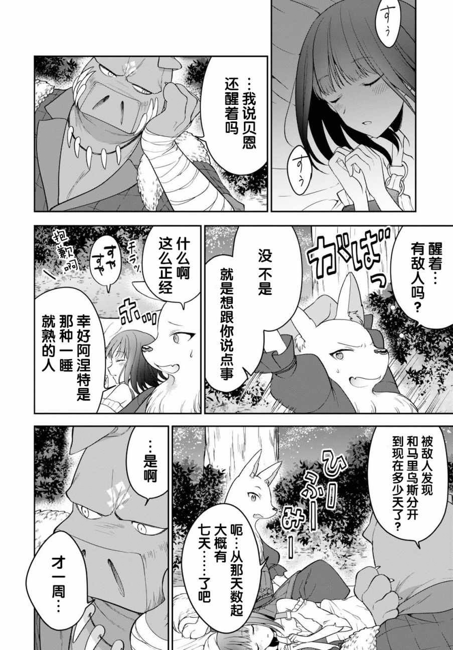 《转生奇谭》漫画最新章节第11话免费下拉式在线观看章节第【12】张图片