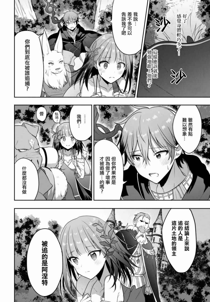 《转生奇谭》漫画最新章节第3话免费下拉式在线观看章节第【13】张图片