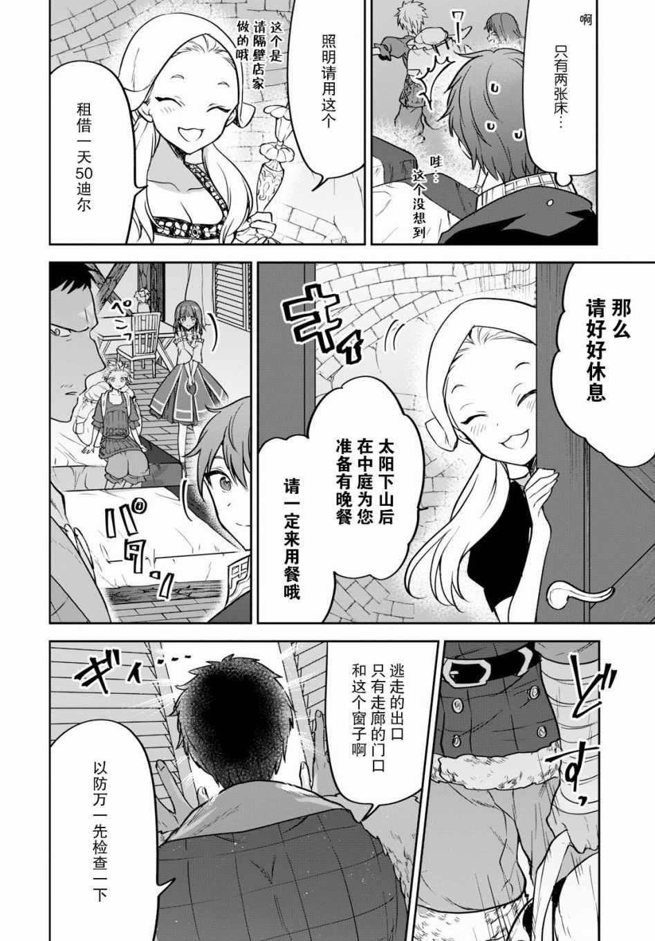 《转生奇谭》漫画最新章节第14话免费下拉式在线观看章节第【16】张图片