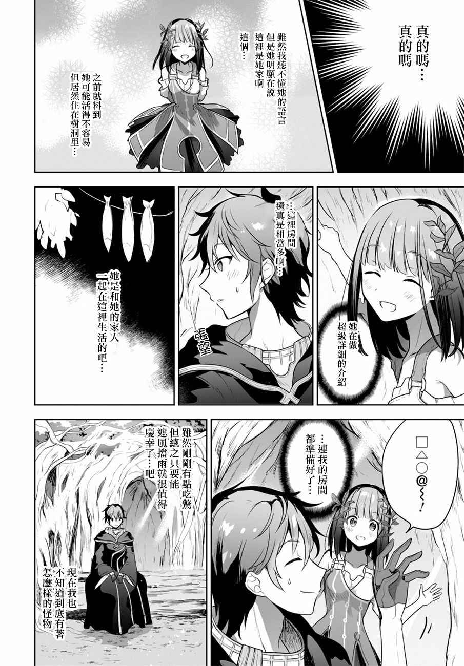 《转生奇谭》漫画最新章节第1话免费下拉式在线观看章节第【22】张图片