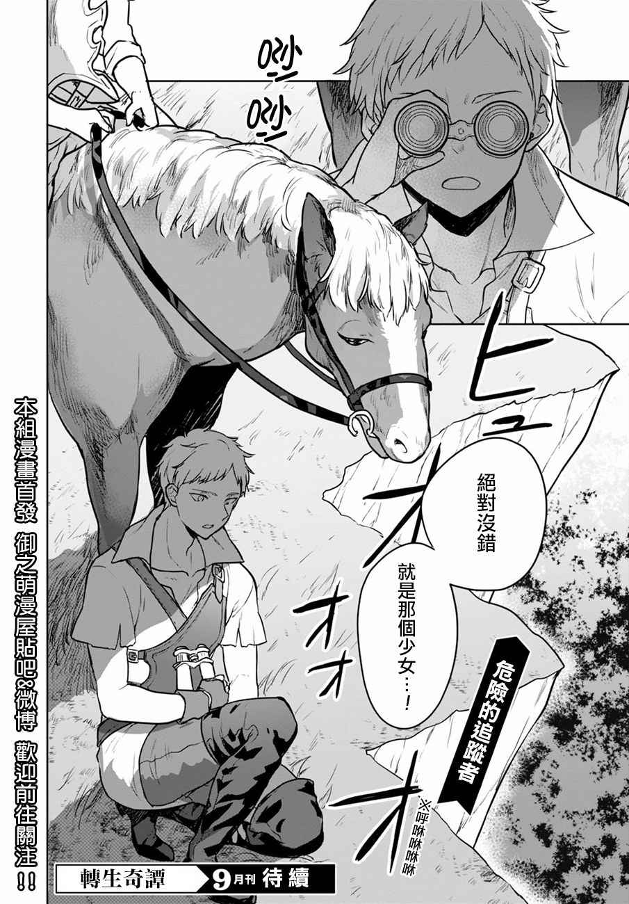 《转生奇谭》漫画最新章节第2话免费下拉式在线观看章节第【31】张图片