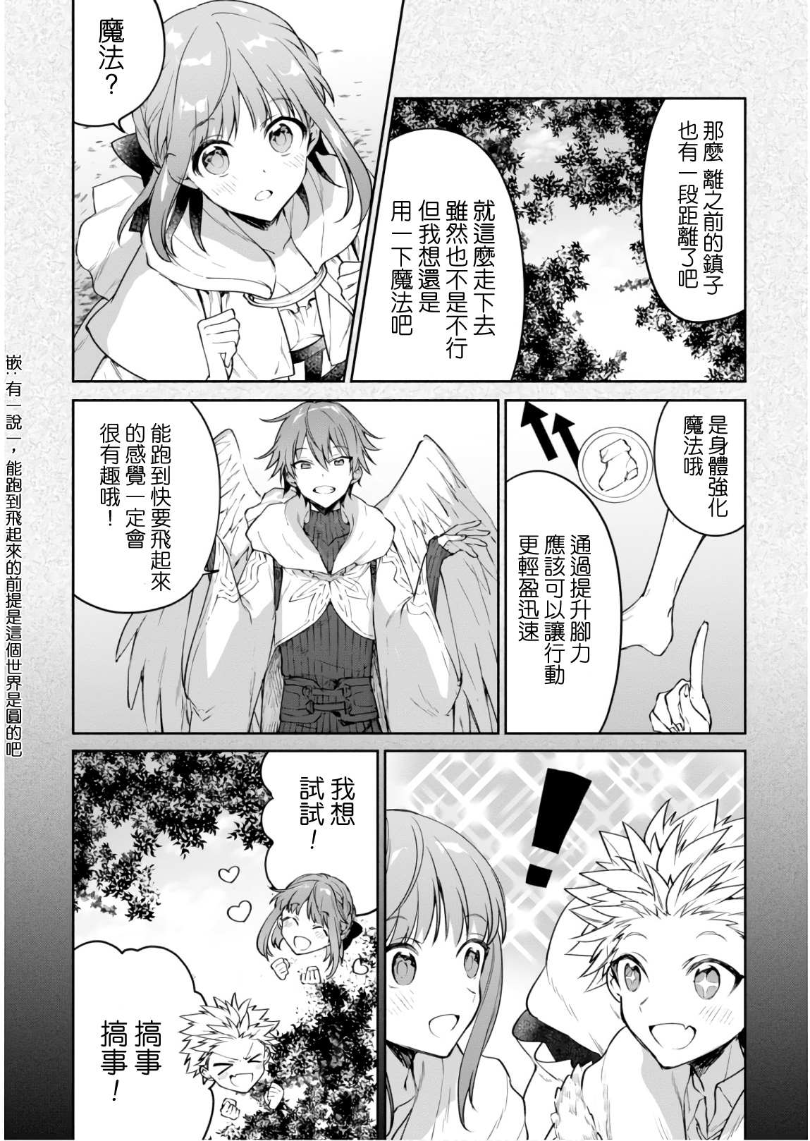 《转生奇谭》漫画最新章节第23话 瑟盖之街免费下拉式在线观看章节第【8】张图片