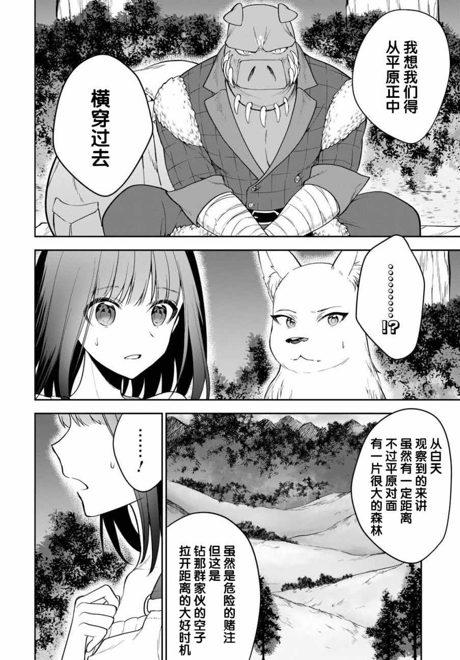 《转生奇谭》漫画最新章节第11话免费下拉式在线观看章节第【6】张图片