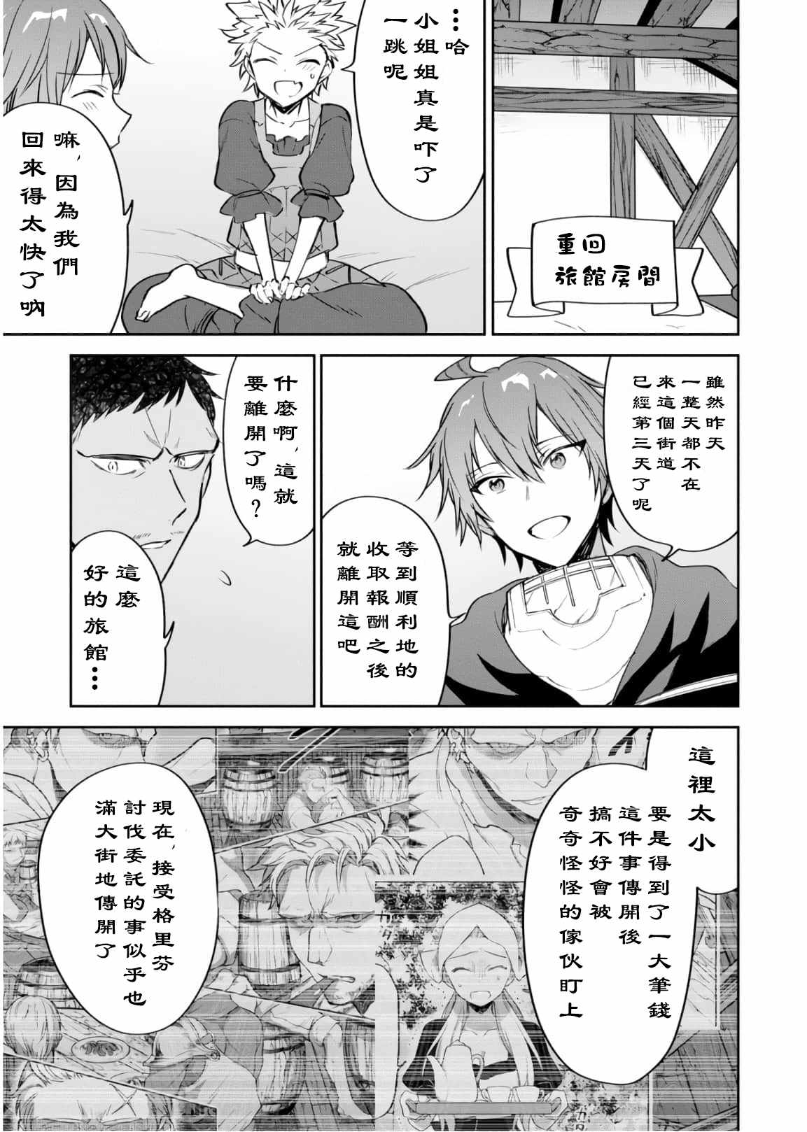 《转生奇谭》漫画最新章节第17话免费下拉式在线观看章节第【16】张图片