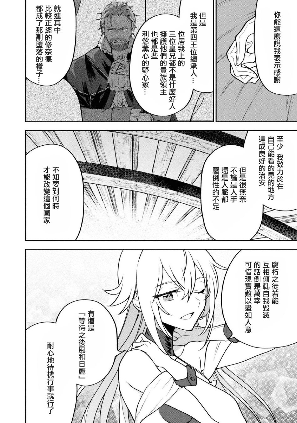 《转生奇谭》漫画最新章节第26话 会面免费下拉式在线观看章节第【32】张图片