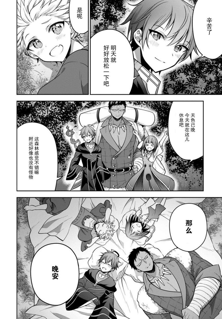 《转生奇谭》漫画最新章节第13话免费下拉式在线观看章节第【16】张图片