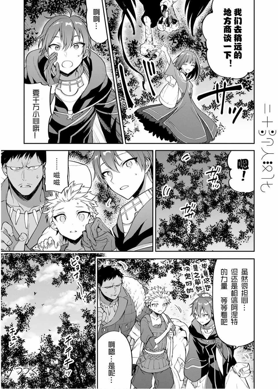 《转生奇谭》漫画最新章节第16话免费下拉式在线观看章节第【27】张图片