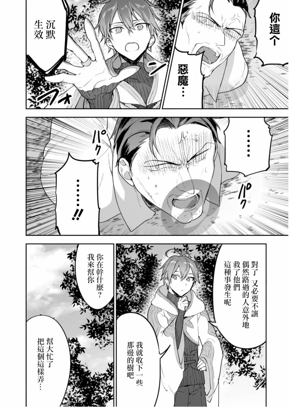 《转生奇谭》漫画最新章节第21.5话免费下拉式在线观看章节第【14】张图片