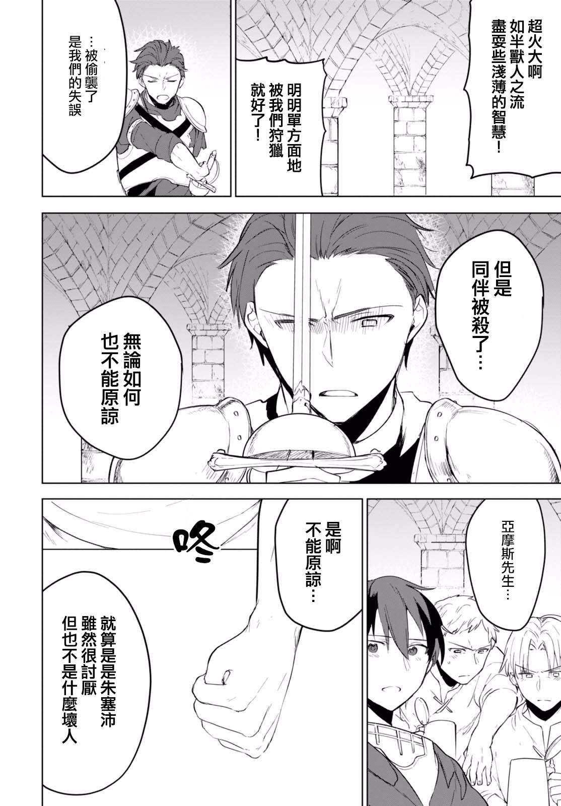 《转生奇谭》漫画最新章节第8话免费下拉式在线观看章节第【22】张图片