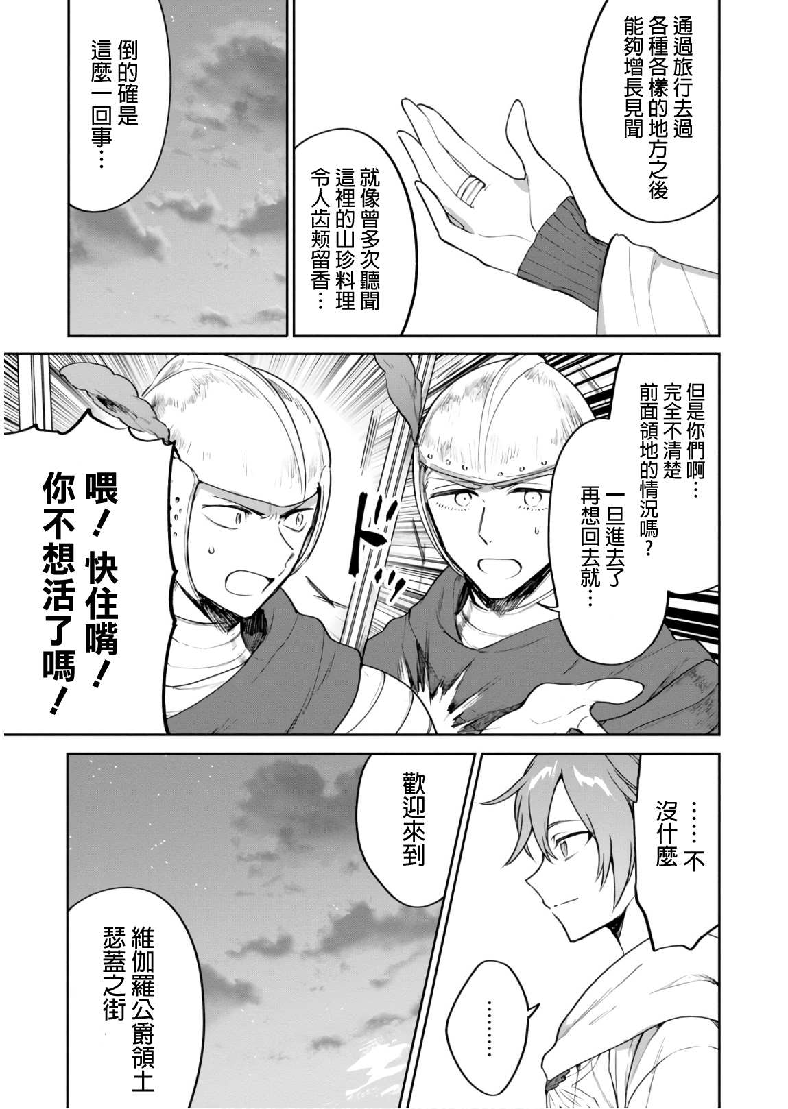 《转生奇谭》漫画最新章节第23话 瑟盖之街免费下拉式在线观看章节第【15】张图片