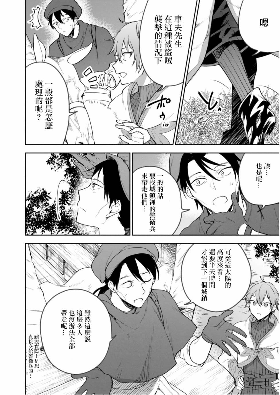 《转生奇谭》漫画最新章节第21.5话免费下拉式在线观看章节第【10】张图片