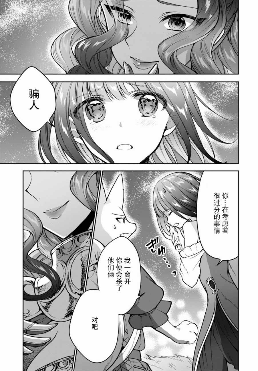 《转生奇谭》漫画最新章节第12话免费下拉式在线观看章节第【9】张图片