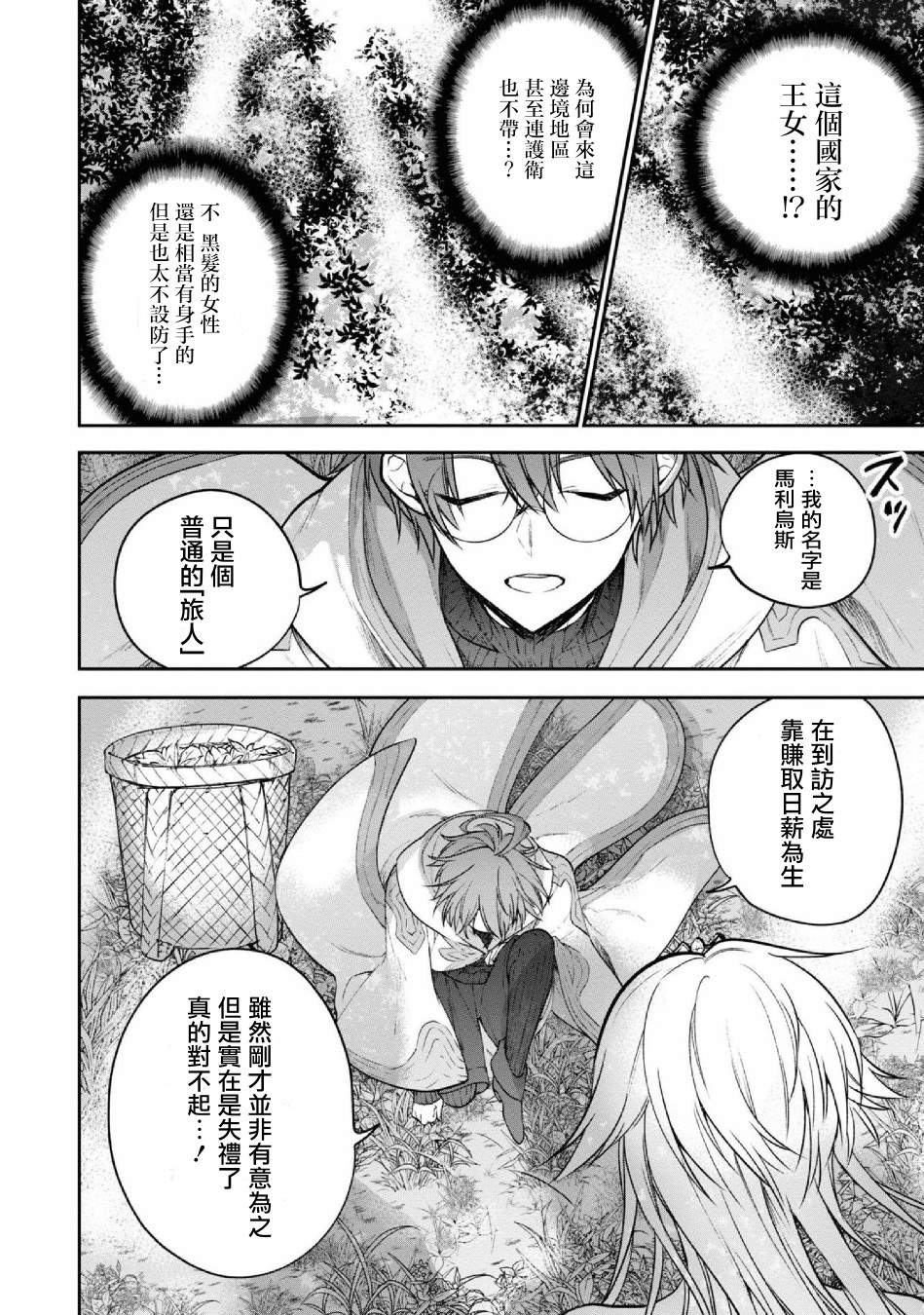 《转生奇谭》漫画最新章节第25话 王女阿斯特里亚免费下拉式在线观看章节第【7】张图片